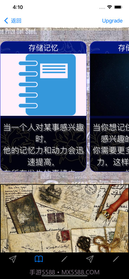 记忆技能截图4 记忆技能截图4