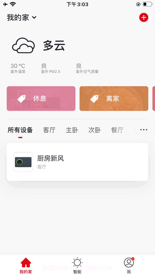 万智家截图1 万智家截图1