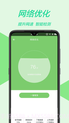 万能WiFi管家截图3