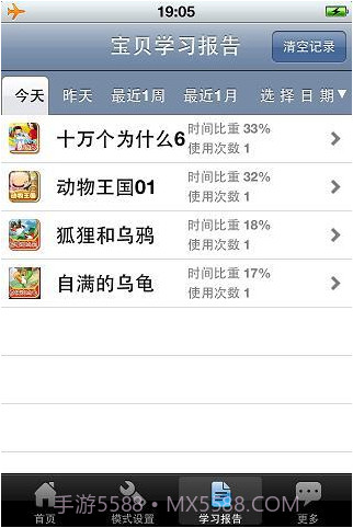 宝贝助理截图3 宝贝助理截图3