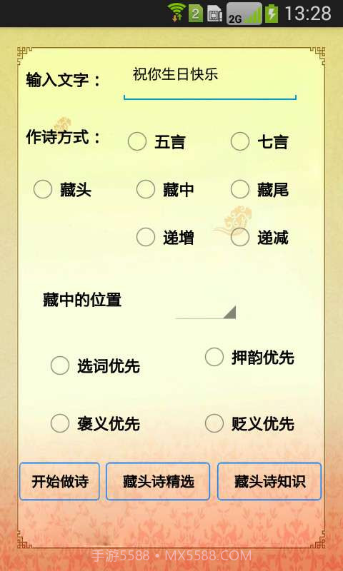 藏头诗在线生成器截图1