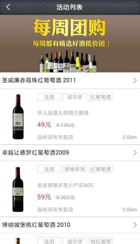品尚红酒截图3 品尚红酒截图3