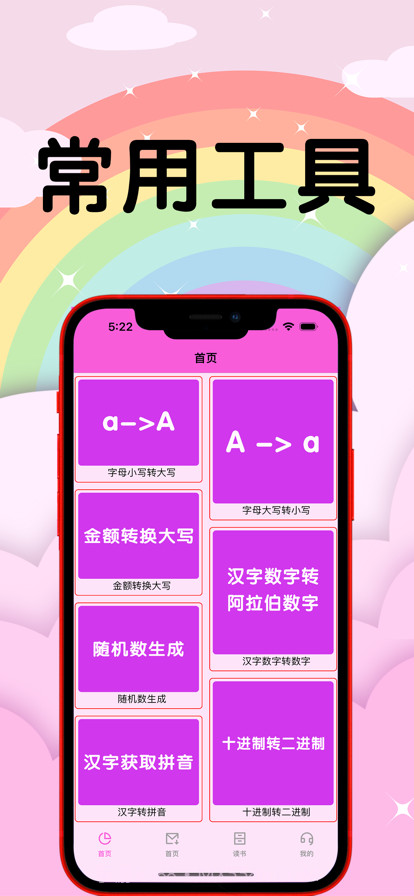 星空工具箱截图1