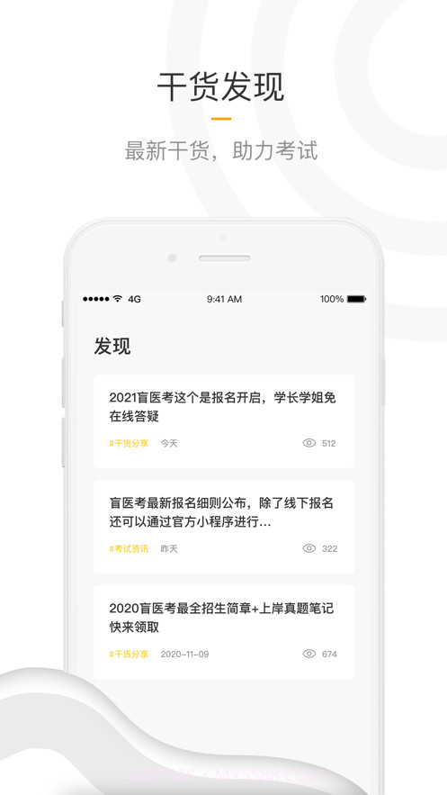 盲医考截图3 盲医考截图3