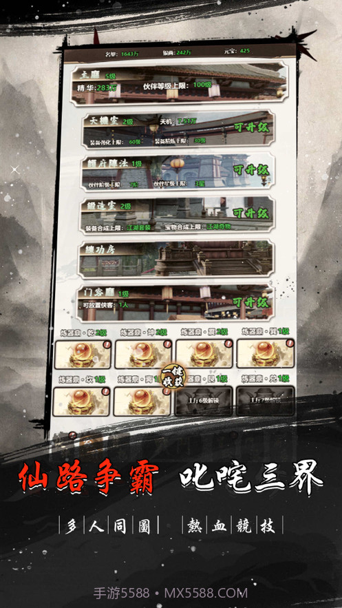 文字修仙世界截图4