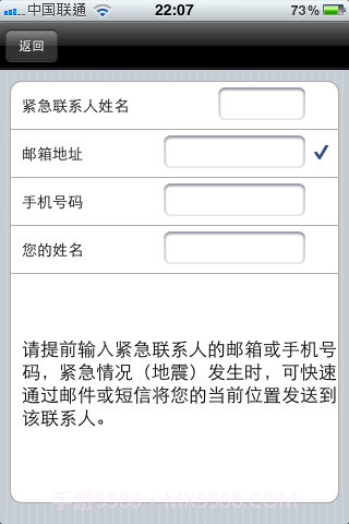 地震报警器截图5