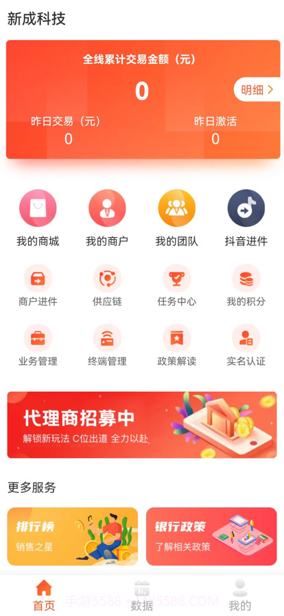 新富业通截图3 新富业通截图3