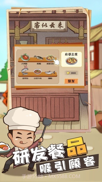 模拟客栈截图4 模拟客栈截图4