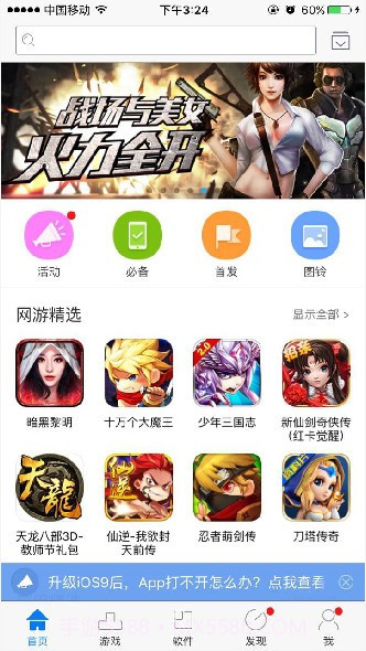 itools ios版截图1 itools ios版截图1