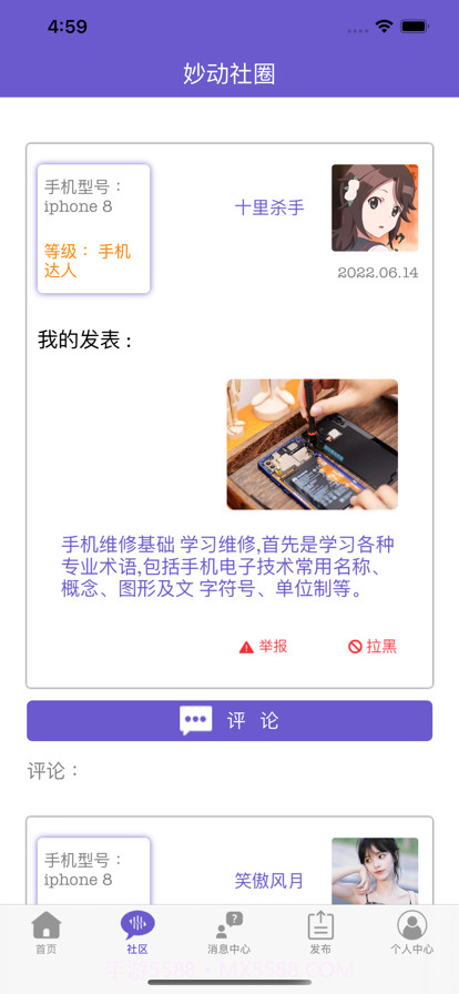 妙动社圈截图2 妙动社圈截图2