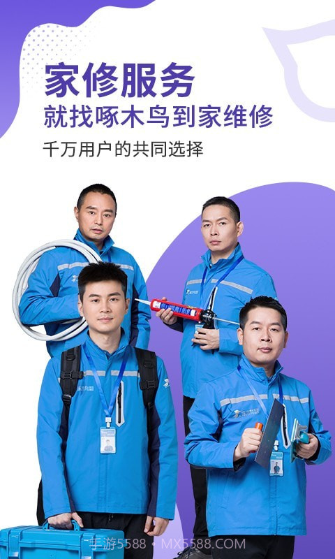 啄木鸟维修到家截图1 啄木鸟维修到家截图1