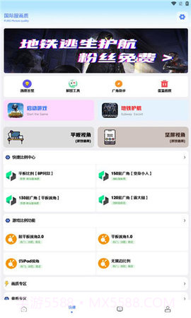 画质解密pro截图2