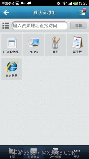 EasyConnect ios版截图3