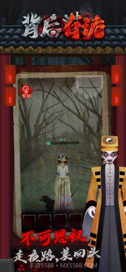 背后有诡截图4 背后有诡截图4