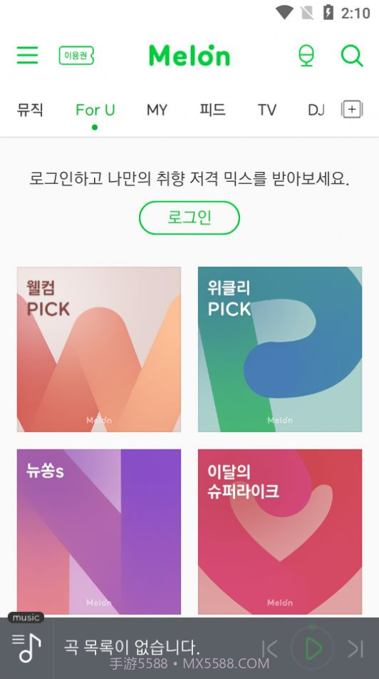 Melon音乐下载ios截图2