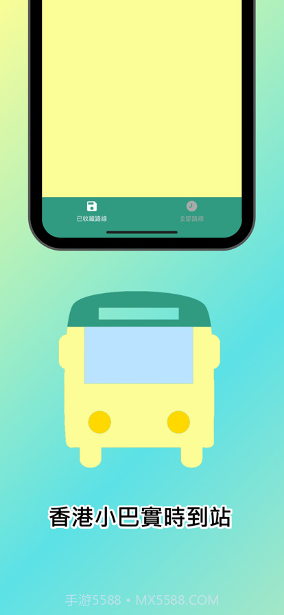 香港小巴实时到站截图4