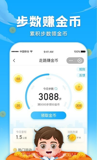 开心计步截图2 开心计步截图2