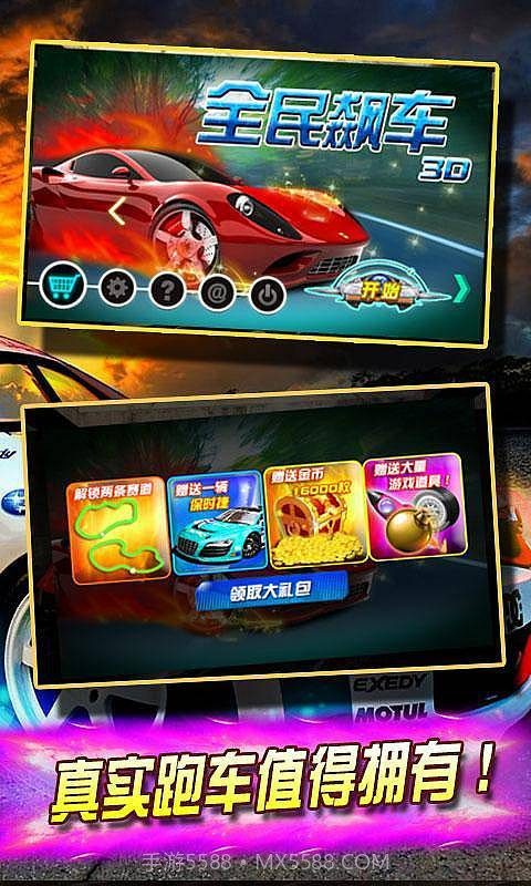 全民飙车3D无限金币版截图1