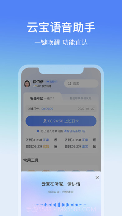 云经理截图3