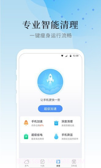 气象大师截图2