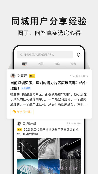 小鹿选房截图1 小鹿选房截图1