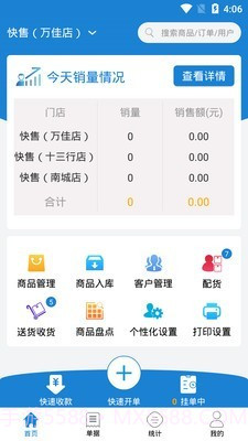 快售截图1 快售截图1