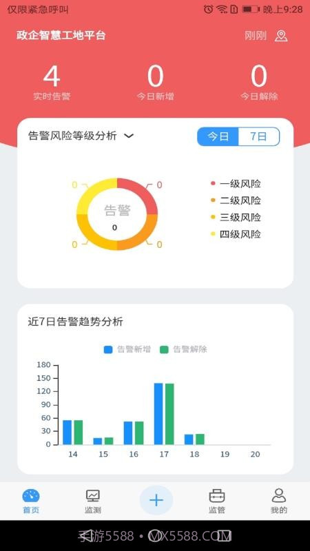 HQ智慧工地平台截图1