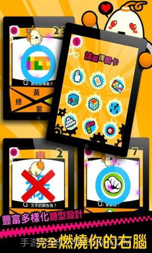 燃烧吧!右脑截图2