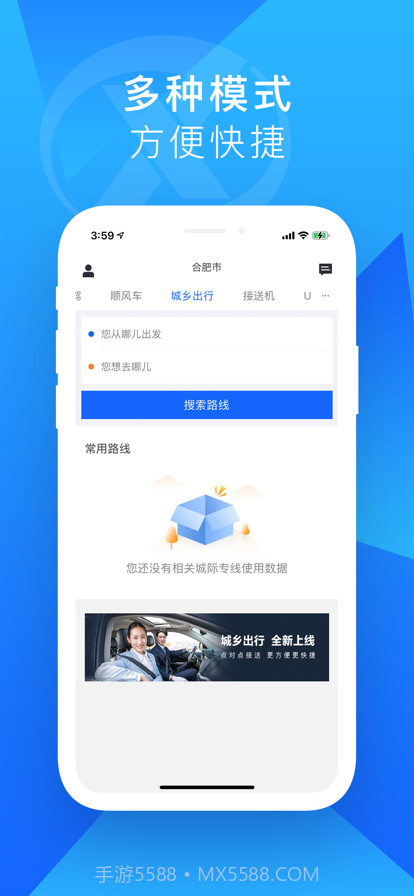 众享出行截图2 众享出行截图2