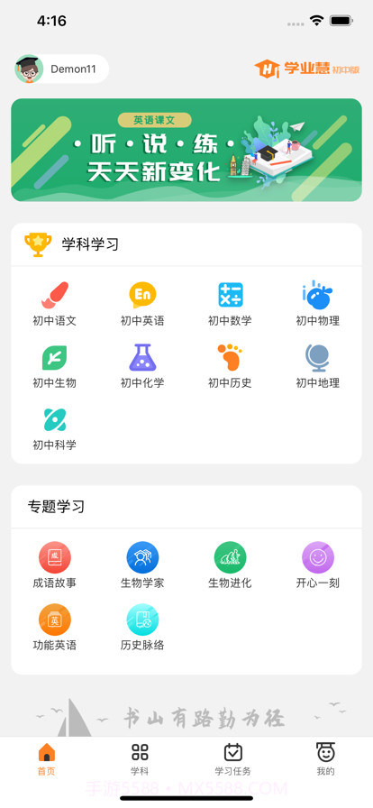 学业慧截图1 学业慧截图1