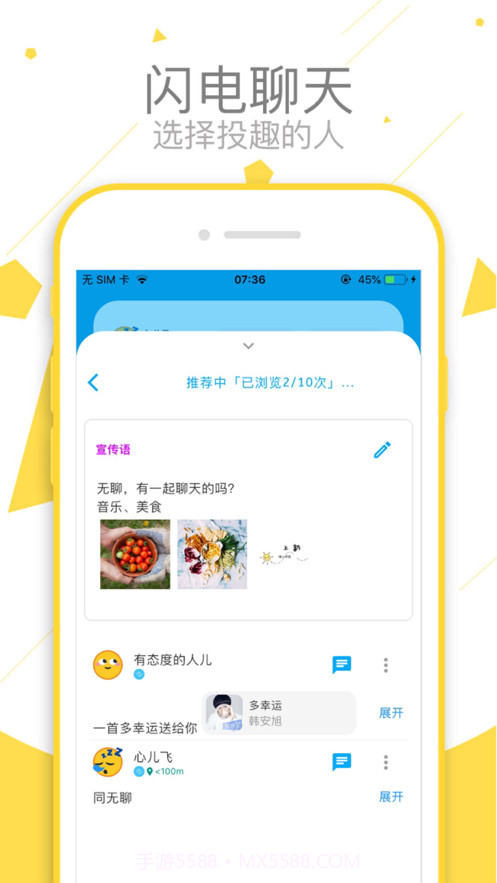 恰遇截图5 恰遇截图5