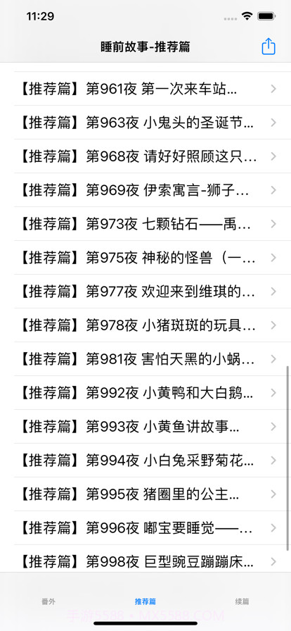 睡前故事大全1截图4 睡前故事大全1截图4