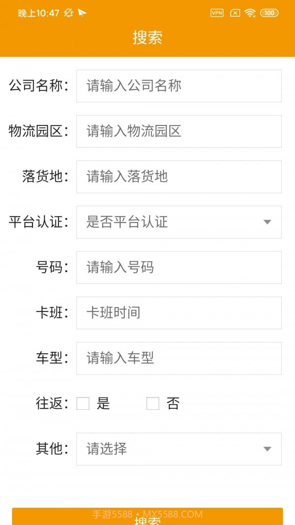 铭轩智运司机版截图2 铭轩智运司机版截图2