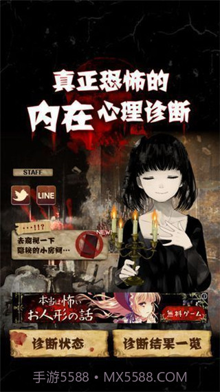 真正恐怖的内在心理诊断截图4