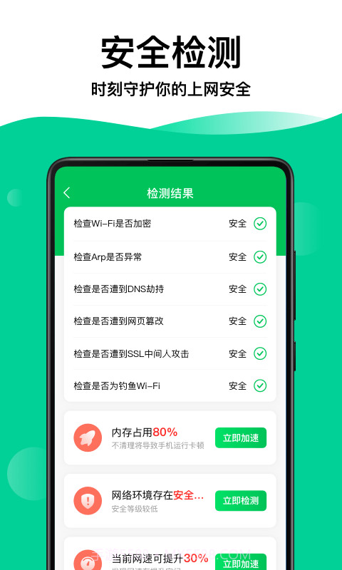奕墨WiFi钥匙专家截图3