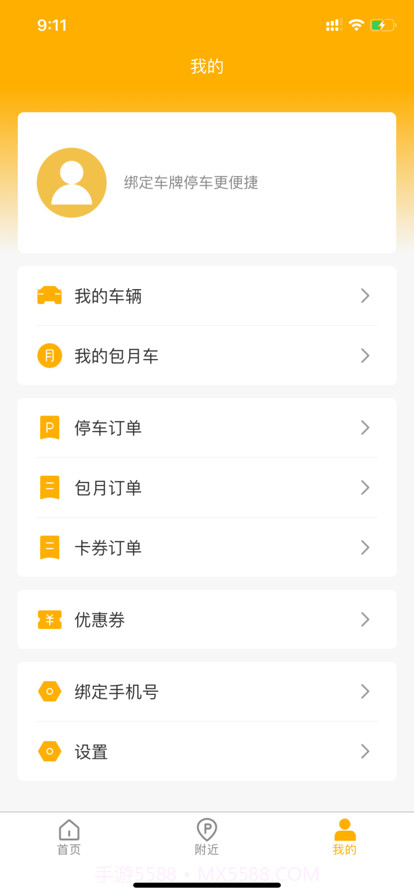 鄂州城控智停截图2 鄂州城控智停截图2