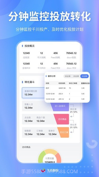 飞瓜智投截图4 飞瓜智投截图4