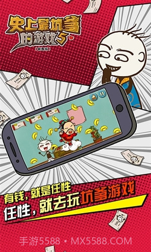 史上最坑爹的游戏5截图2