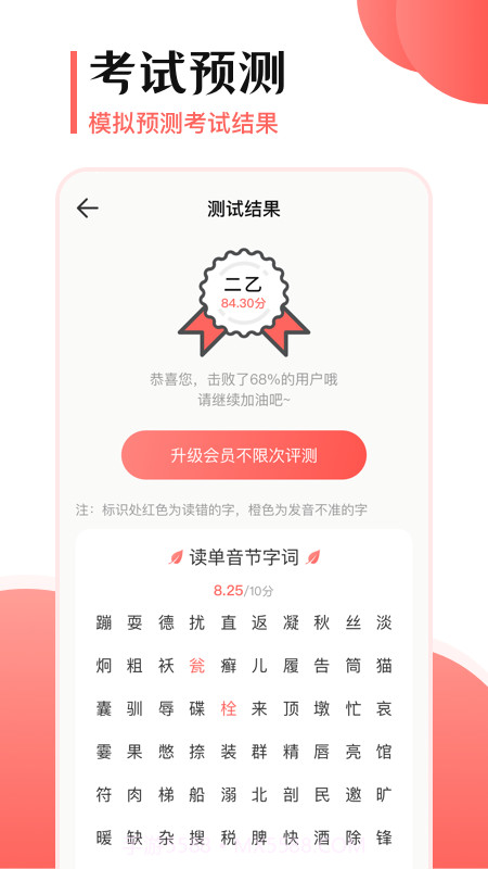 普通话考试宝截图4 普通话考试宝截图4