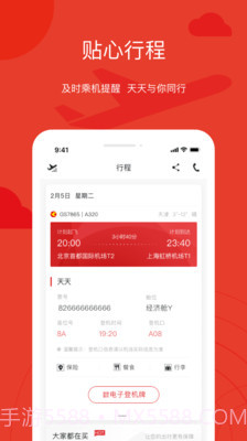 天津航空截图4