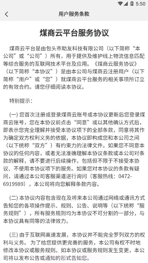 煤商云司机端截图1 煤商云司机端截图1