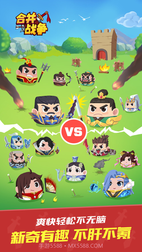 合并战争截图1 合并战争截图1