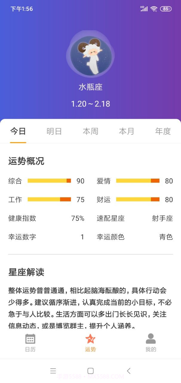 恒悦日历截图3 恒悦日历截图3