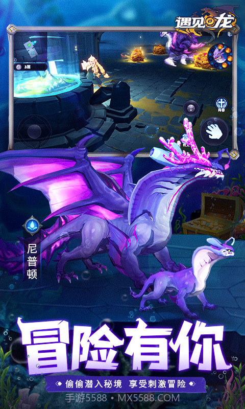 遇见龙2截图4 遇见龙2截图4