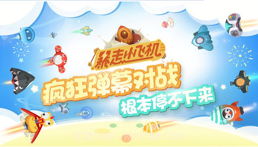 暴走小飞机截图1