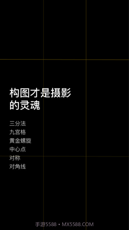 COMCAM构图相机截图1 COMCAM构图相机截图1