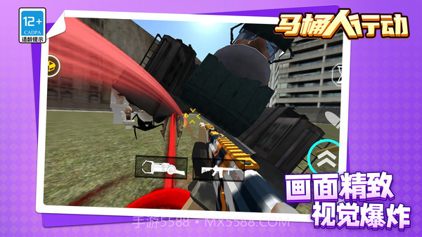 马桶人行动截图1 马桶人行动截图1