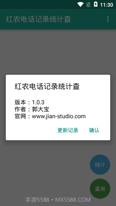 红农电话记录统计查截图1 红农电话记录统计查截图1