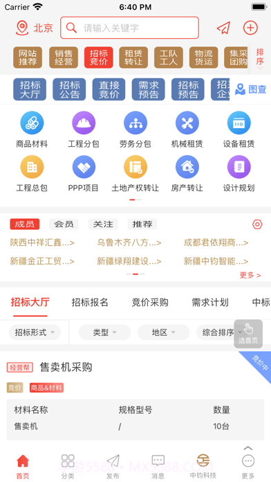 经营帮截图3 经营帮截图3