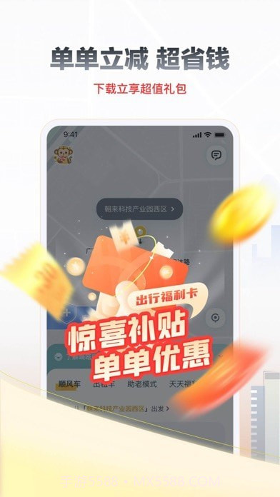 嘀嗒出行截图2 嘀嗒出行截图2